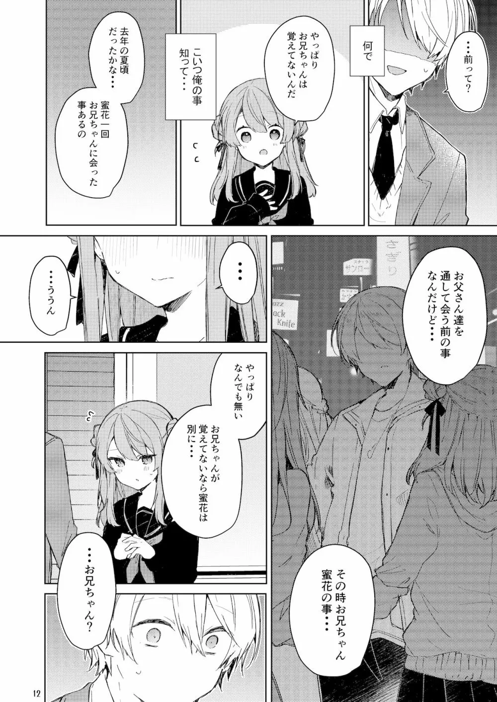今日から悪い子。 - page13