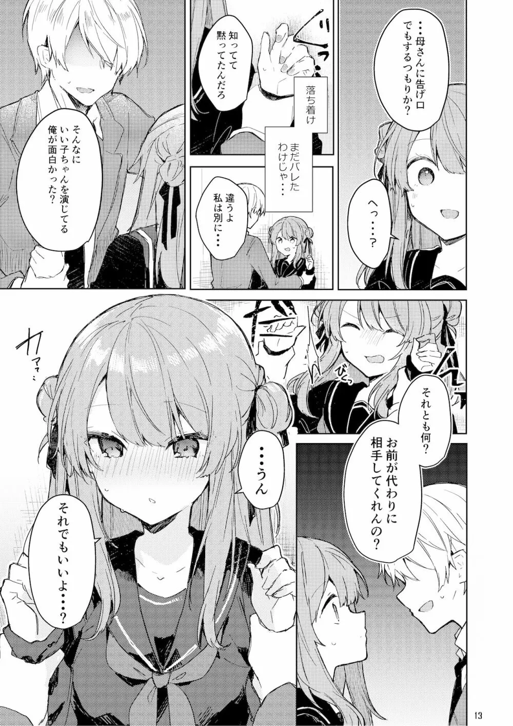 今日から悪い子。 - page14