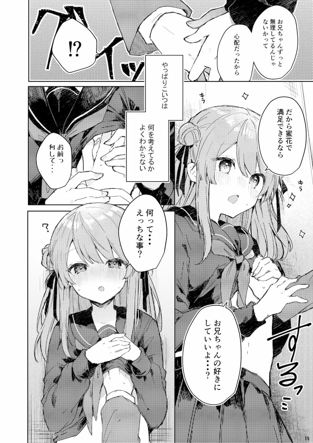 今日から悪い子。 - page15