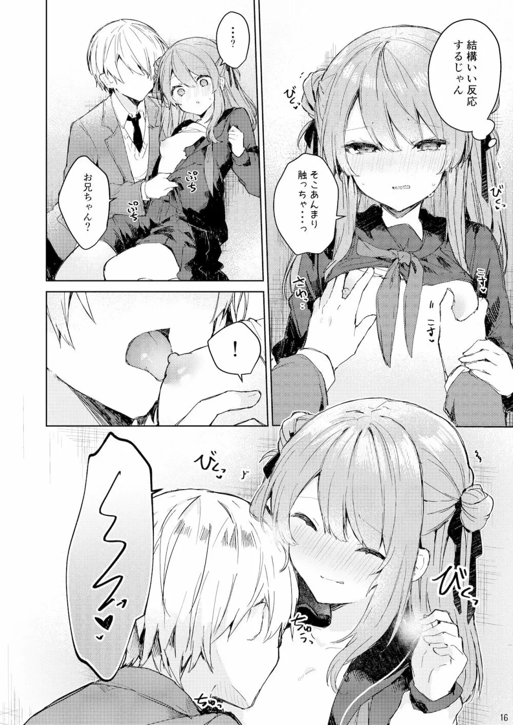 今日から悪い子。 - page17