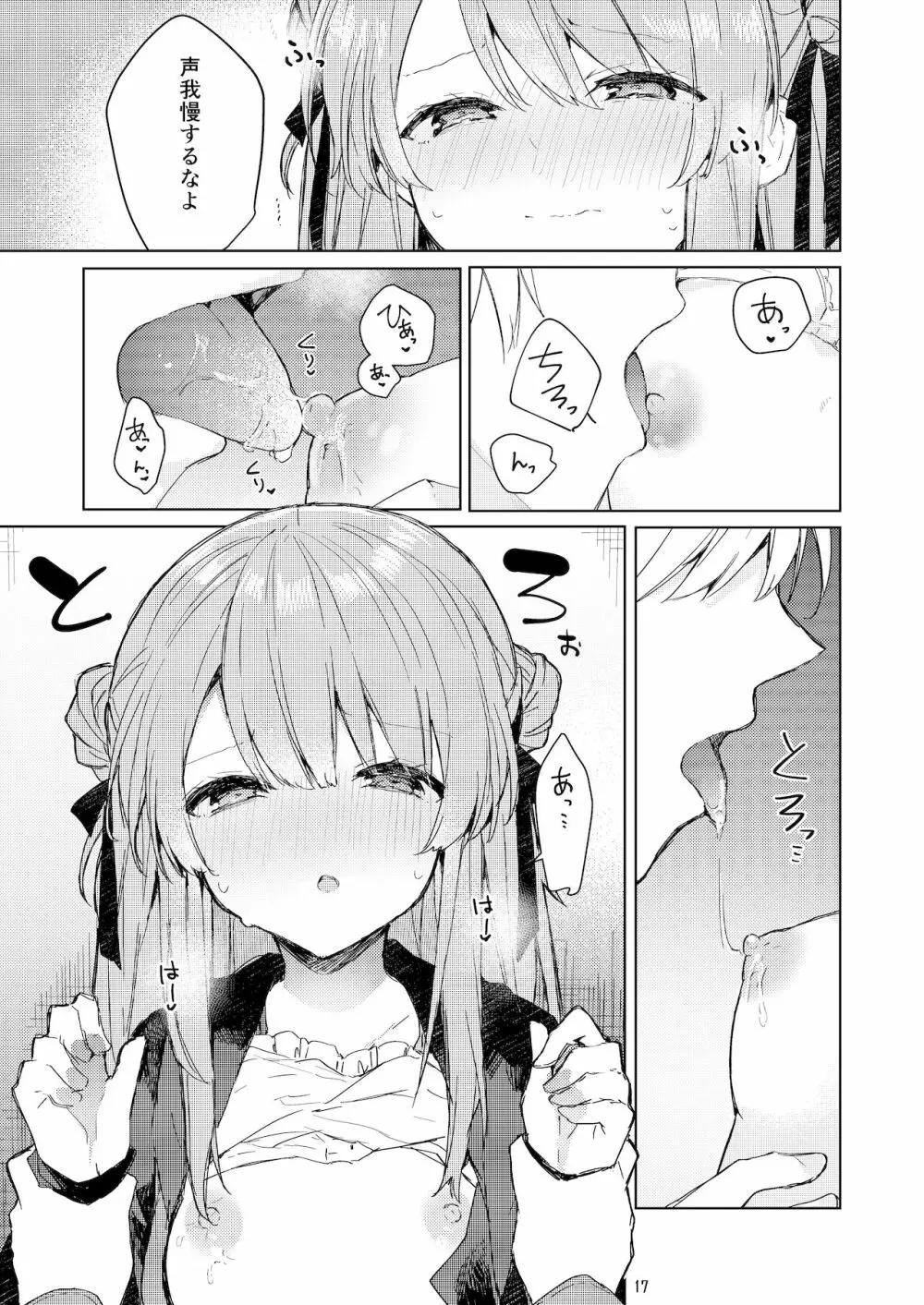 今日から悪い子。 - page18