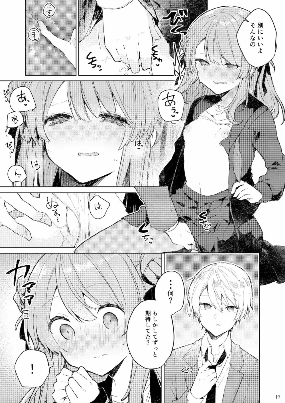 今日から悪い子。 - page20