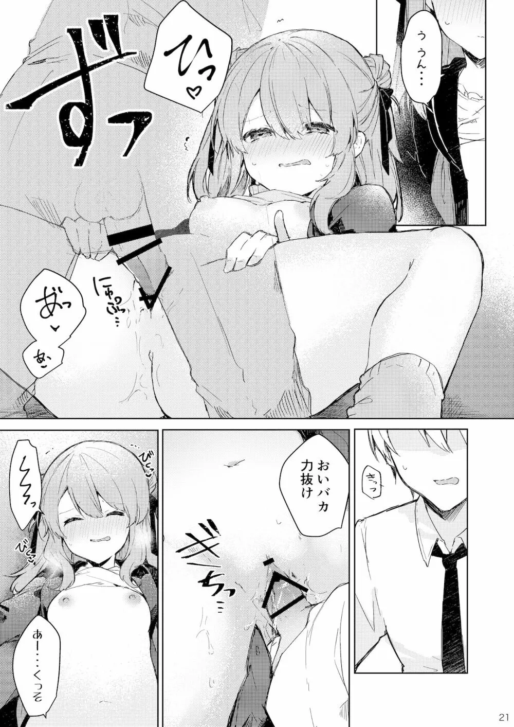 今日から悪い子。 - page22