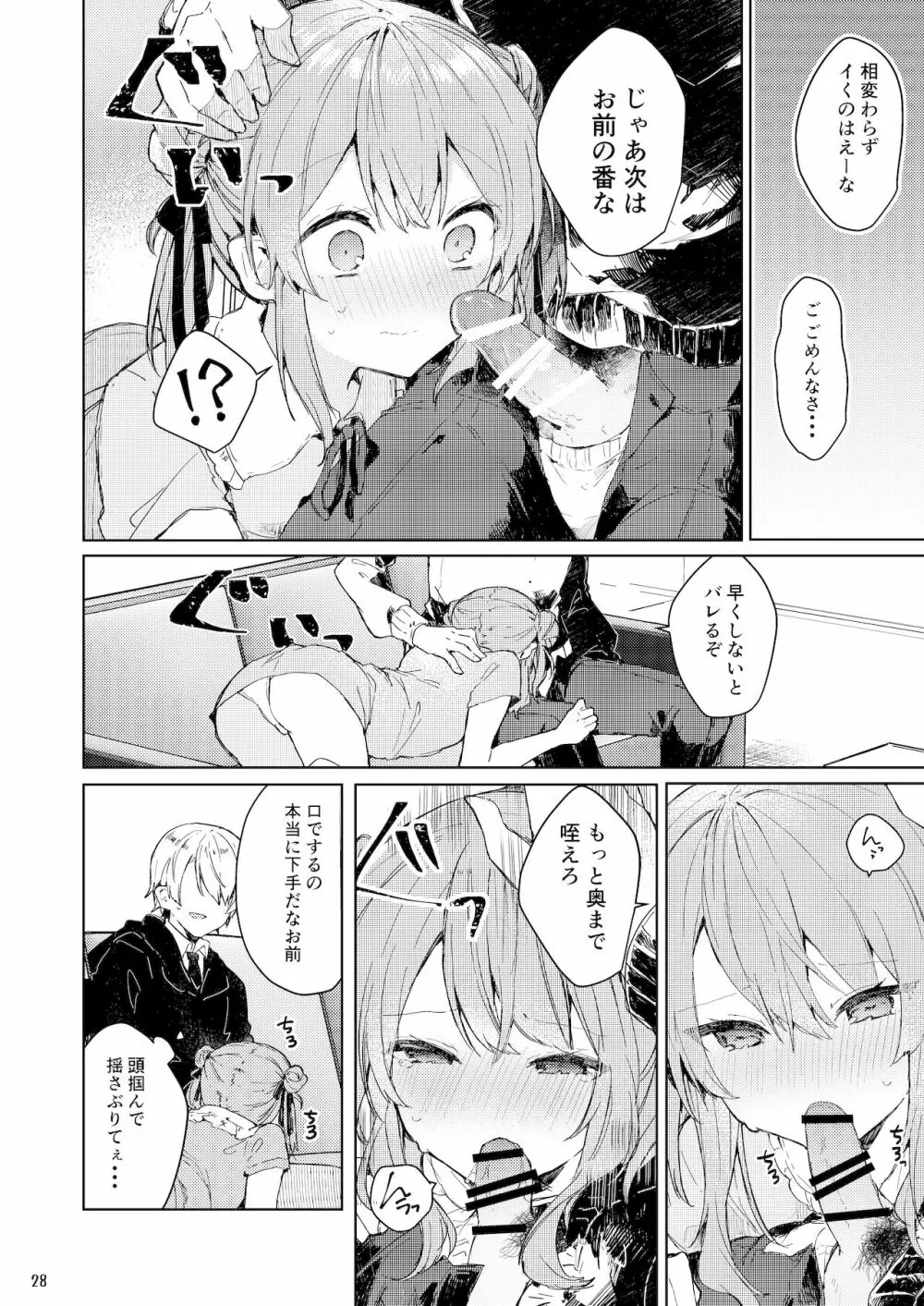今日から悪い子。 - page29