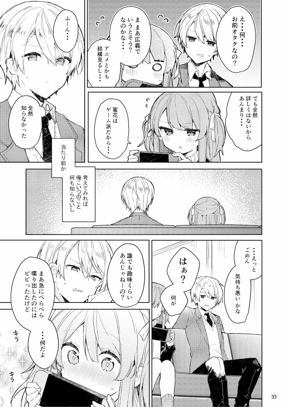 今日から悪い子。 - page34