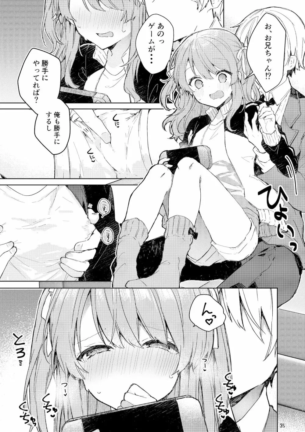今日から悪い子。 - page36
