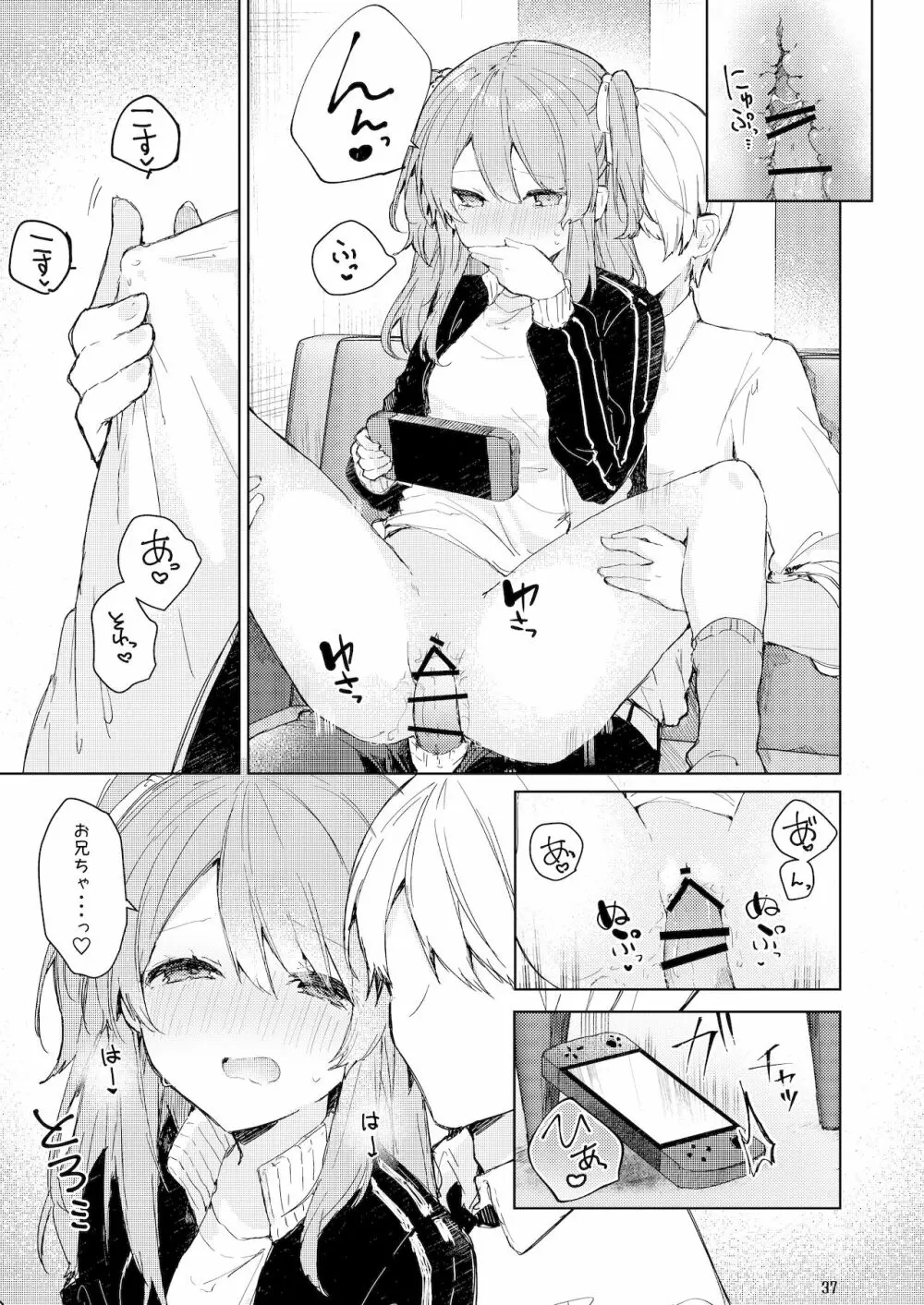 今日から悪い子。 - page38