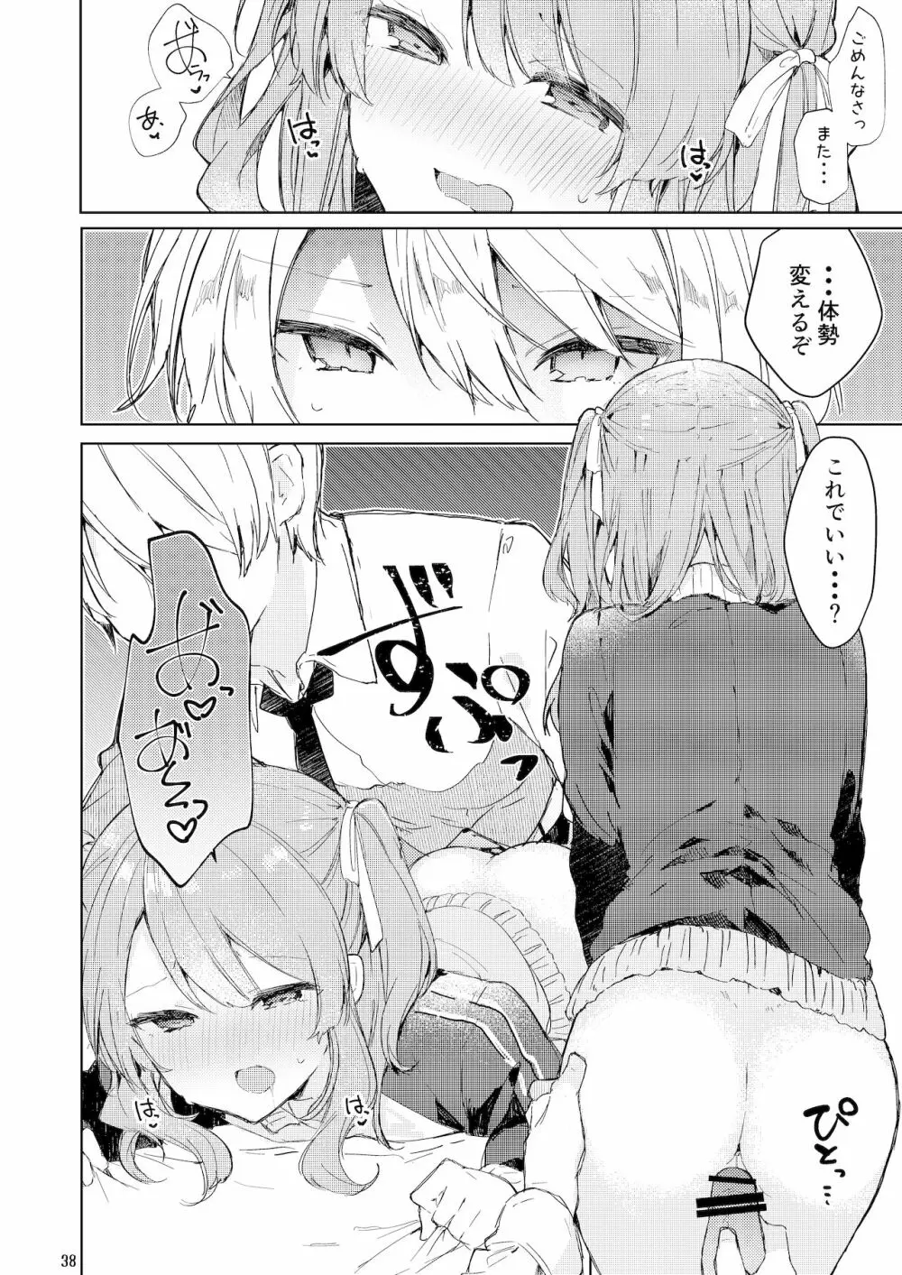 今日から悪い子。 - page39