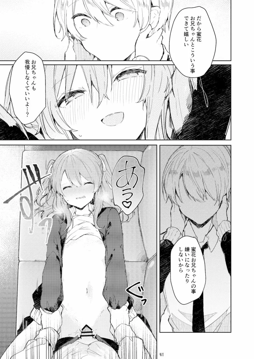 今日から悪い子。 - page42