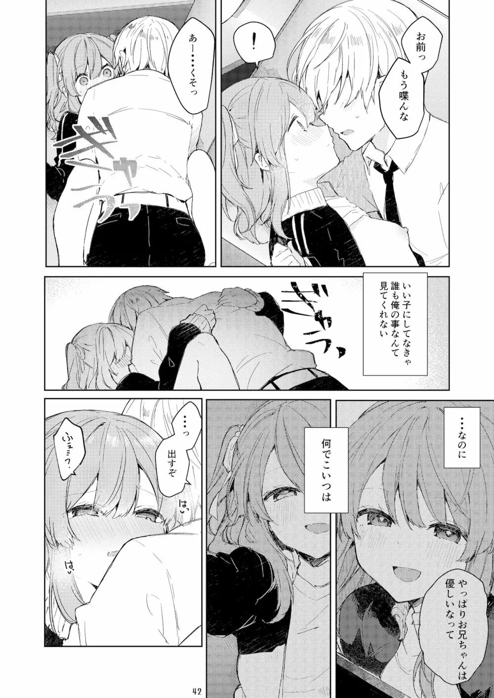 今日から悪い子。 - page43