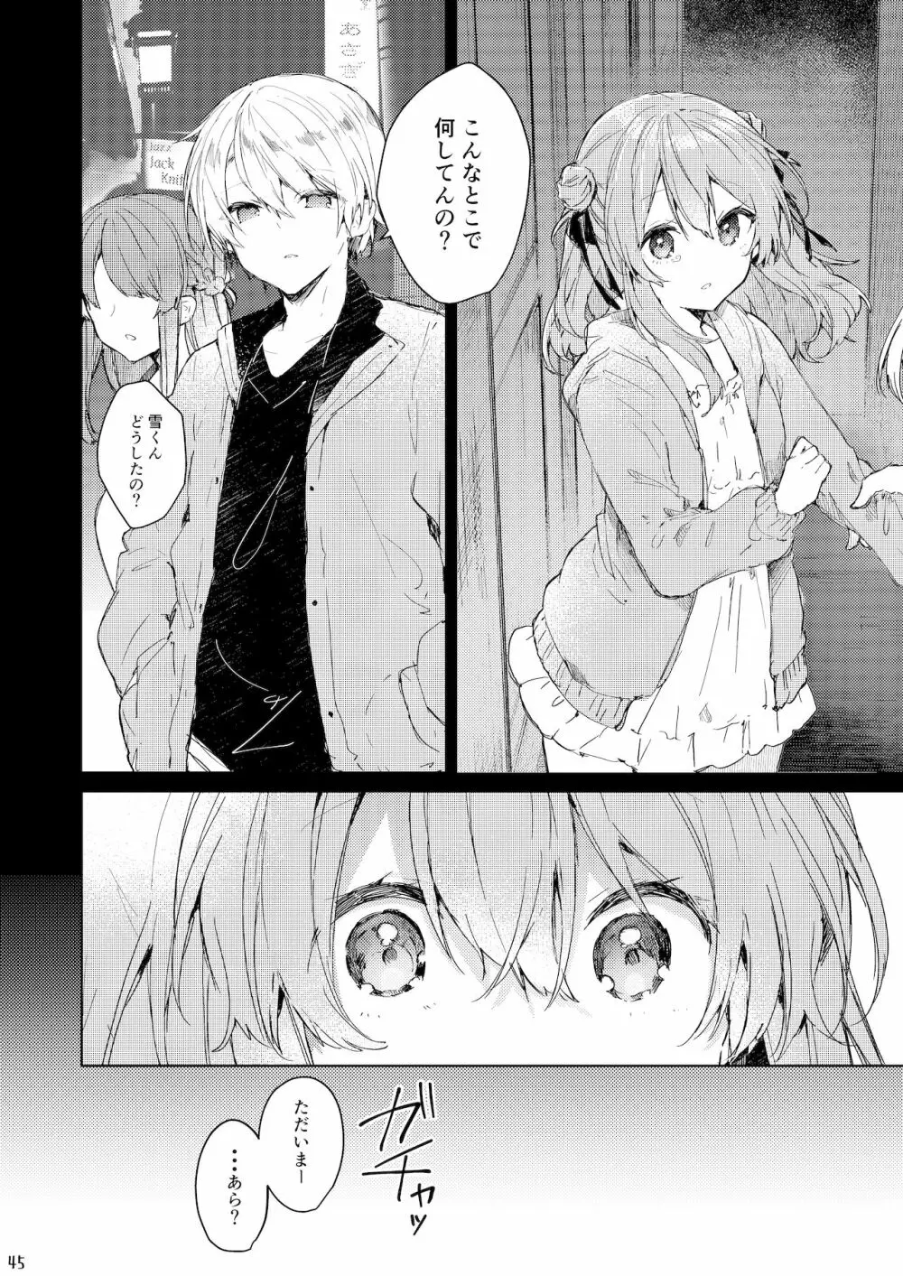 今日から悪い子。 - page46