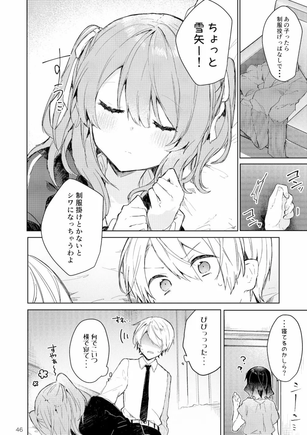 今日から悪い子。 - page47