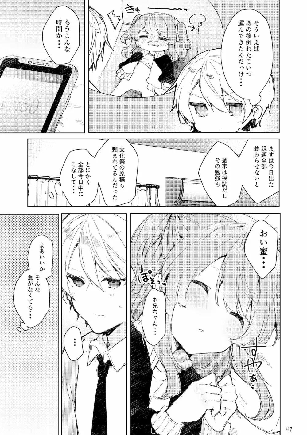 今日から悪い子。 - page48