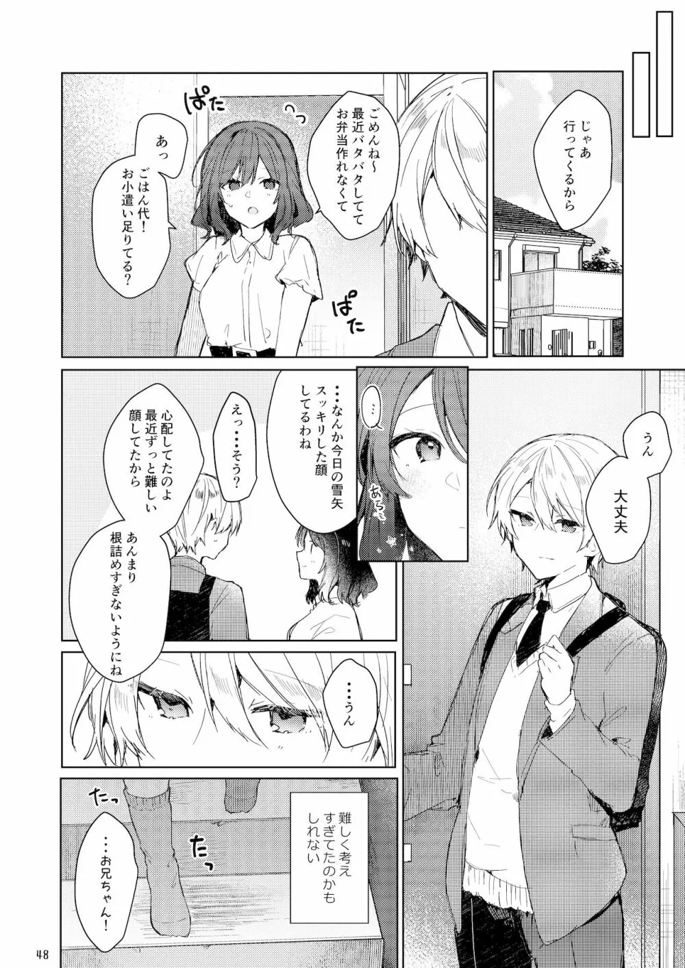 今日から悪い子。 - page49