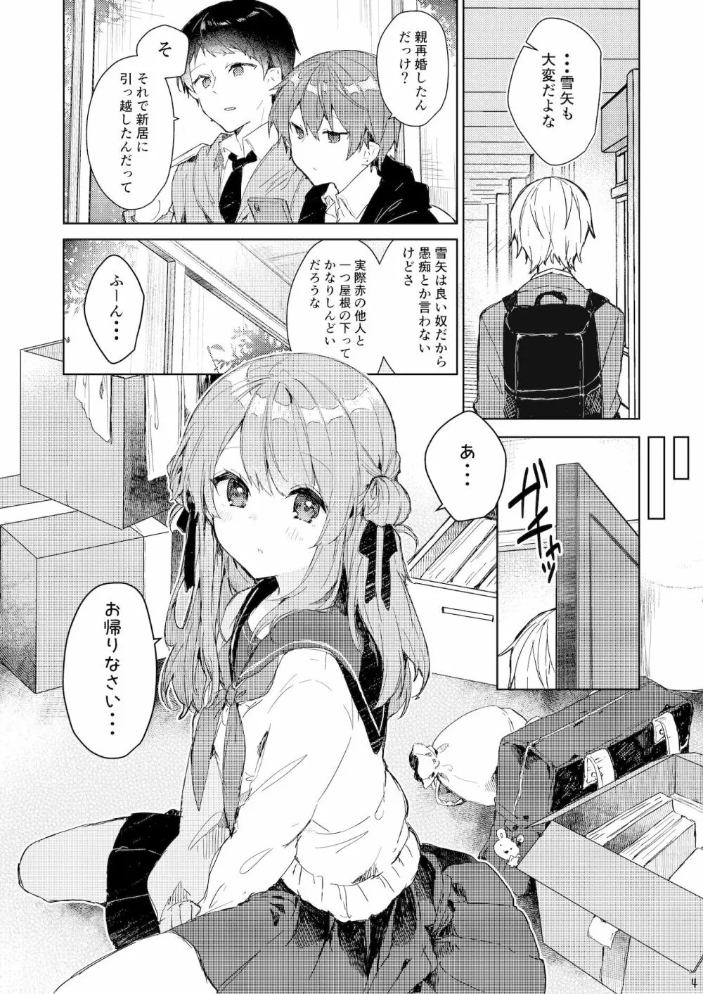今日から悪い子。 - page5
