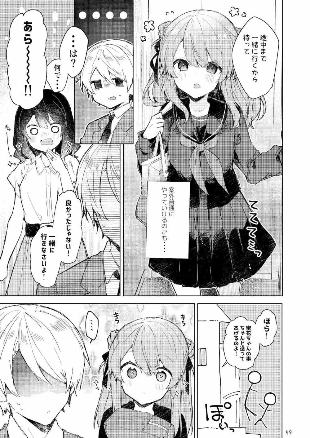 今日から悪い子。 - page50