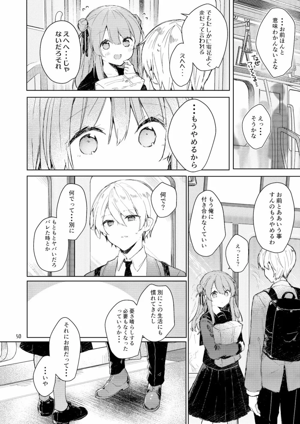 今日から悪い子。 - page51