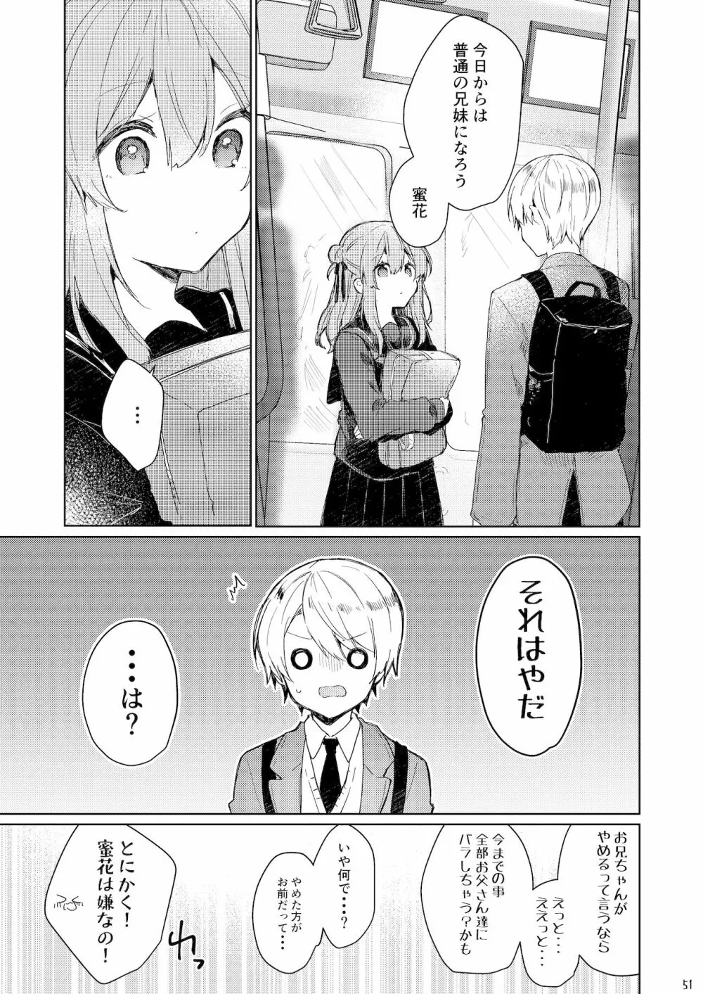 今日から悪い子。 - page52