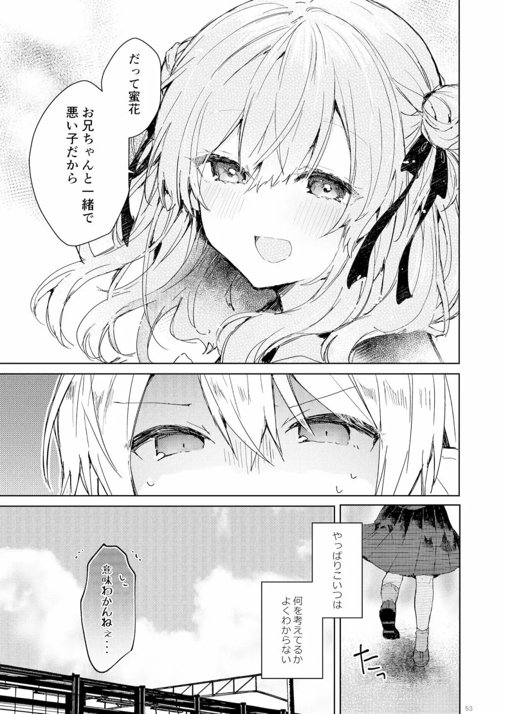 今日から悪い子。 - page54