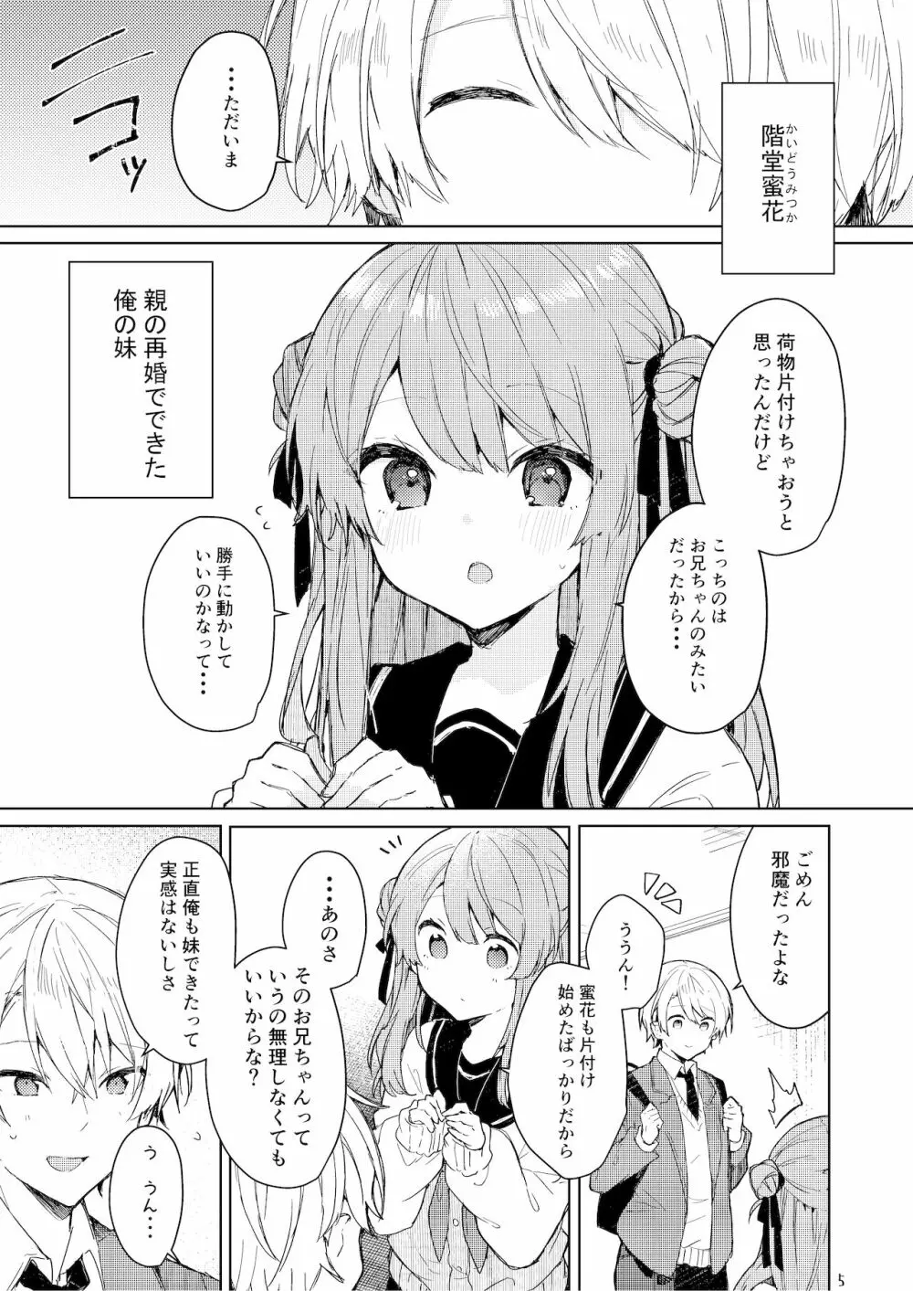 今日から悪い子。 - page6