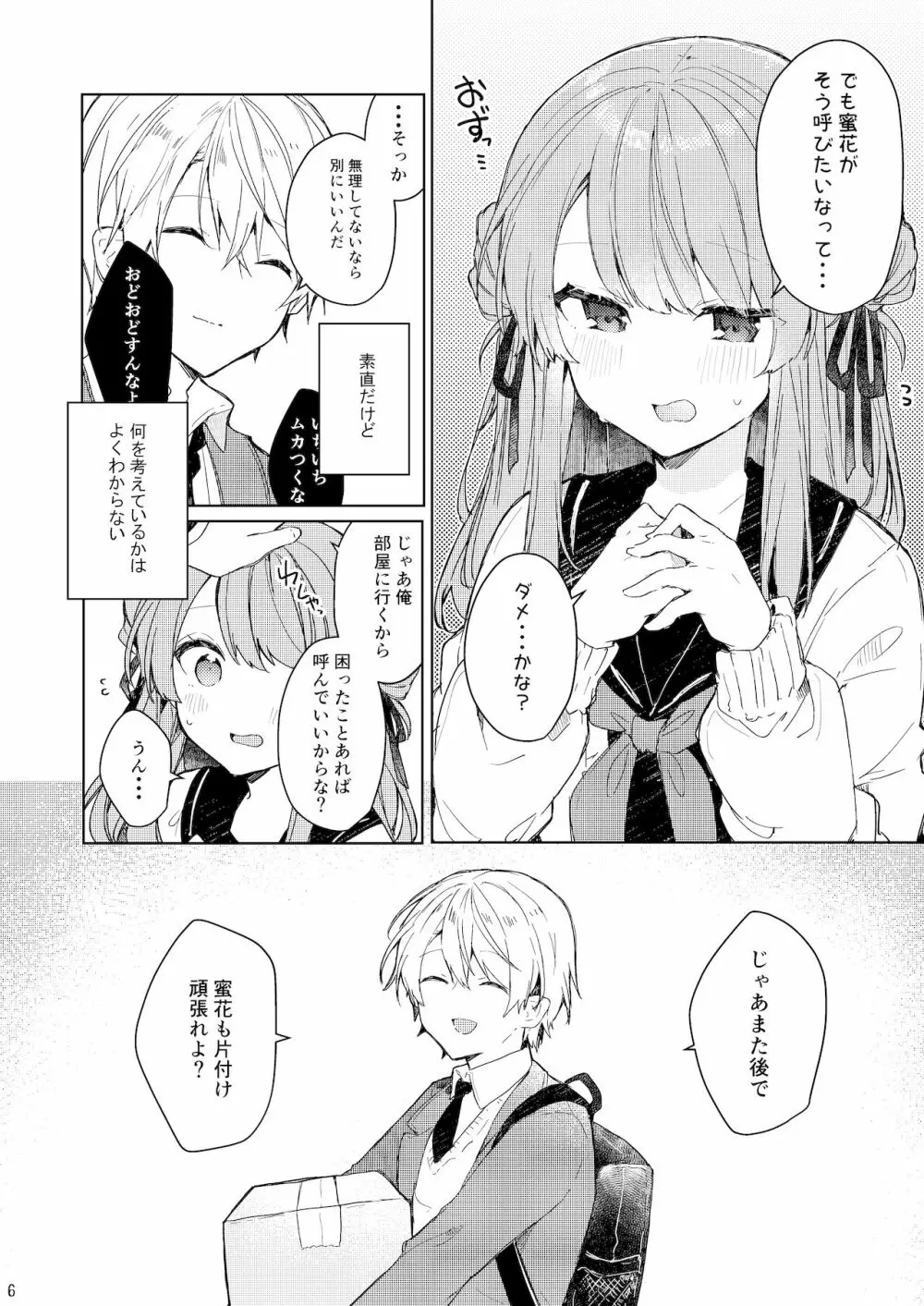 今日から悪い子。 - page7