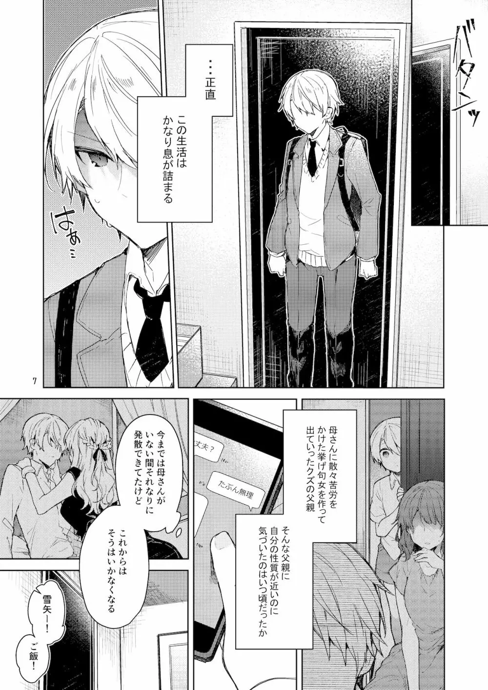 今日から悪い子。 - page8