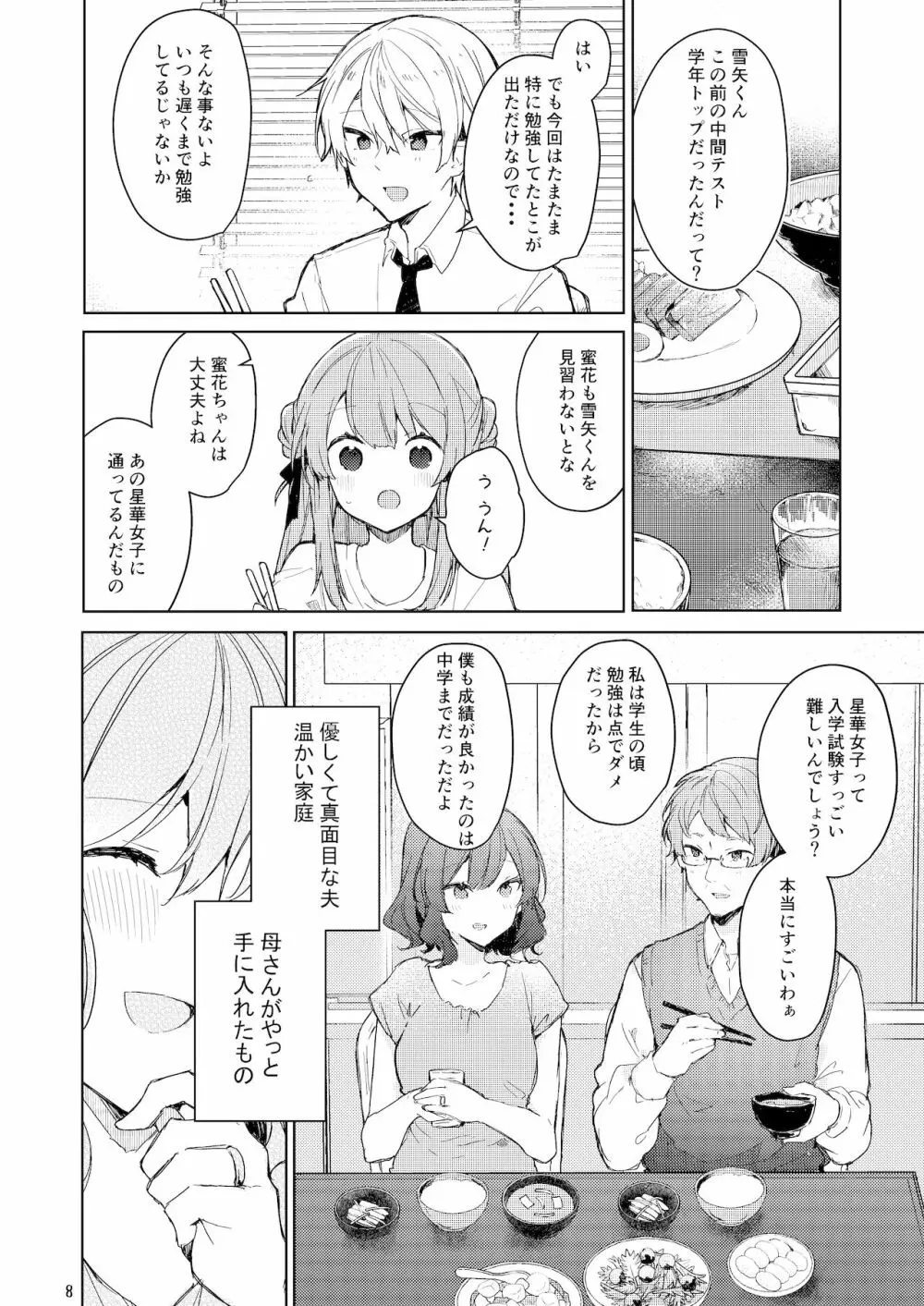今日から悪い子。 - page9