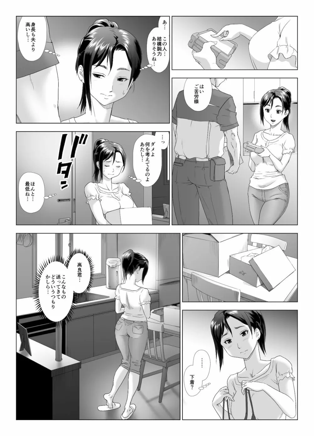 他人棒に喘ぐ妻 第3話 - page16