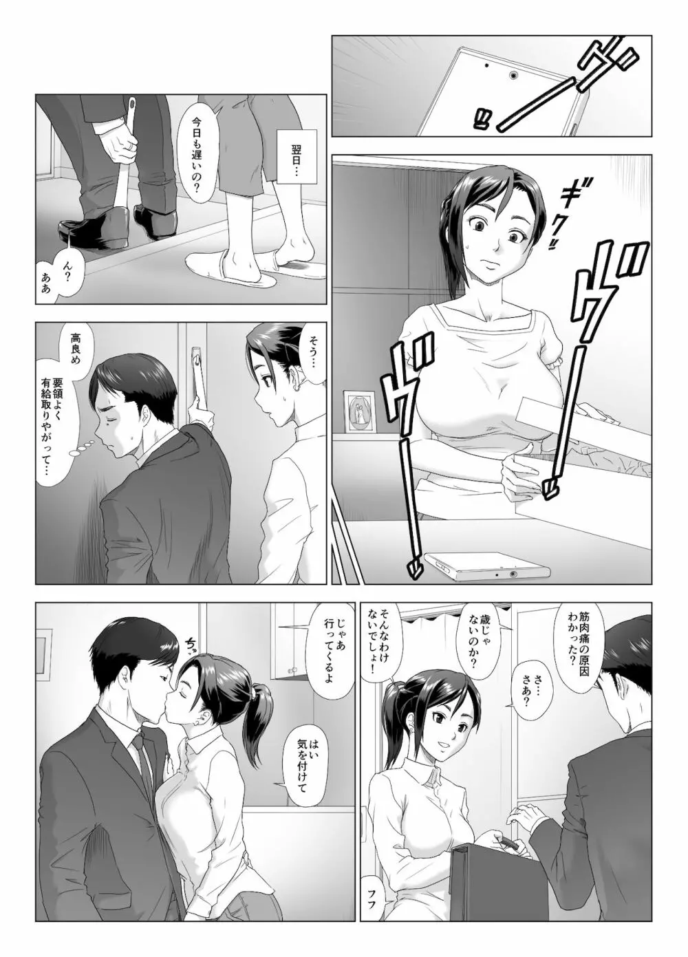 他人棒に喘ぐ妻 第3話 - page17