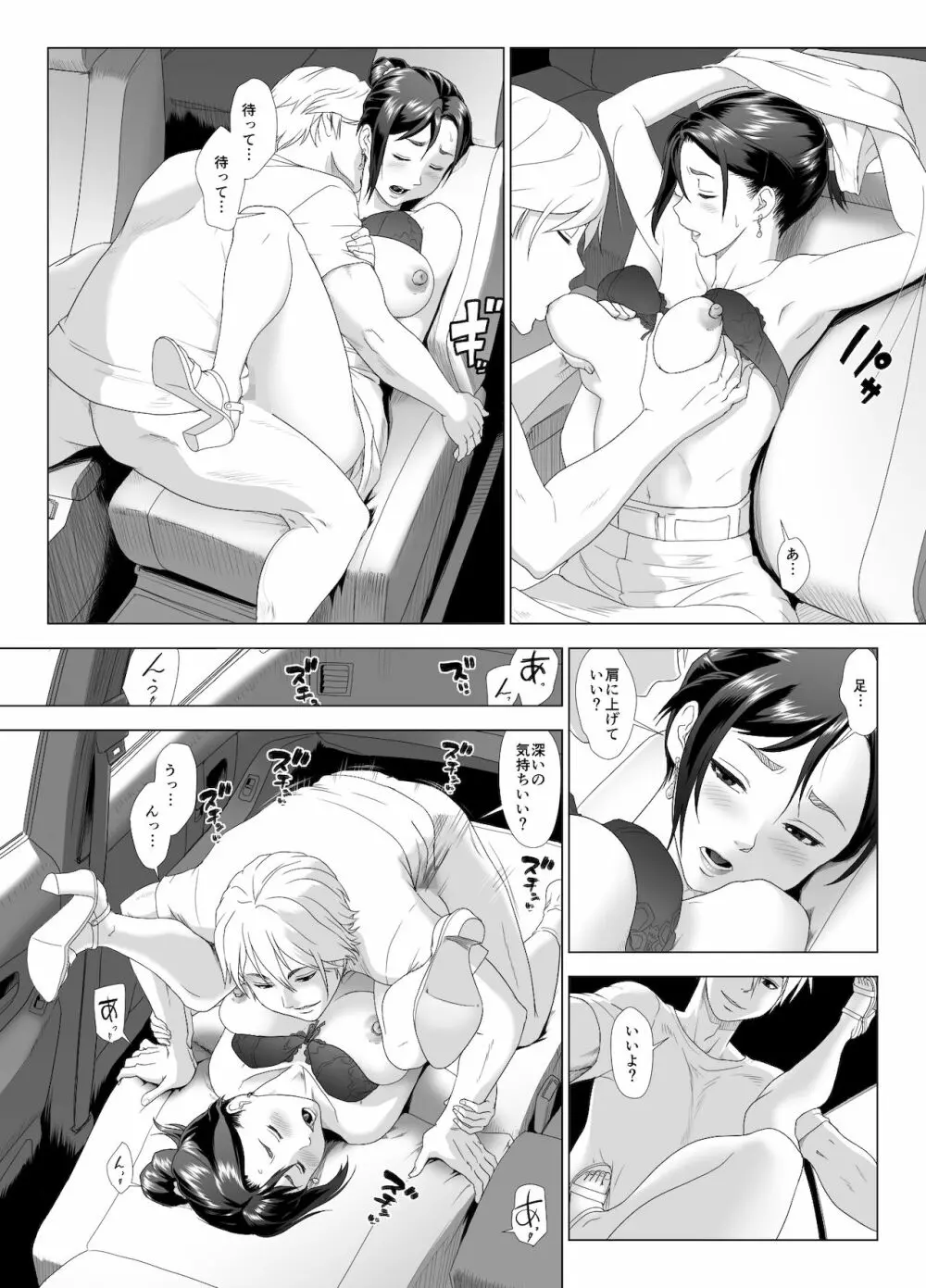 他人棒に喘ぐ妻 第3話 - page33