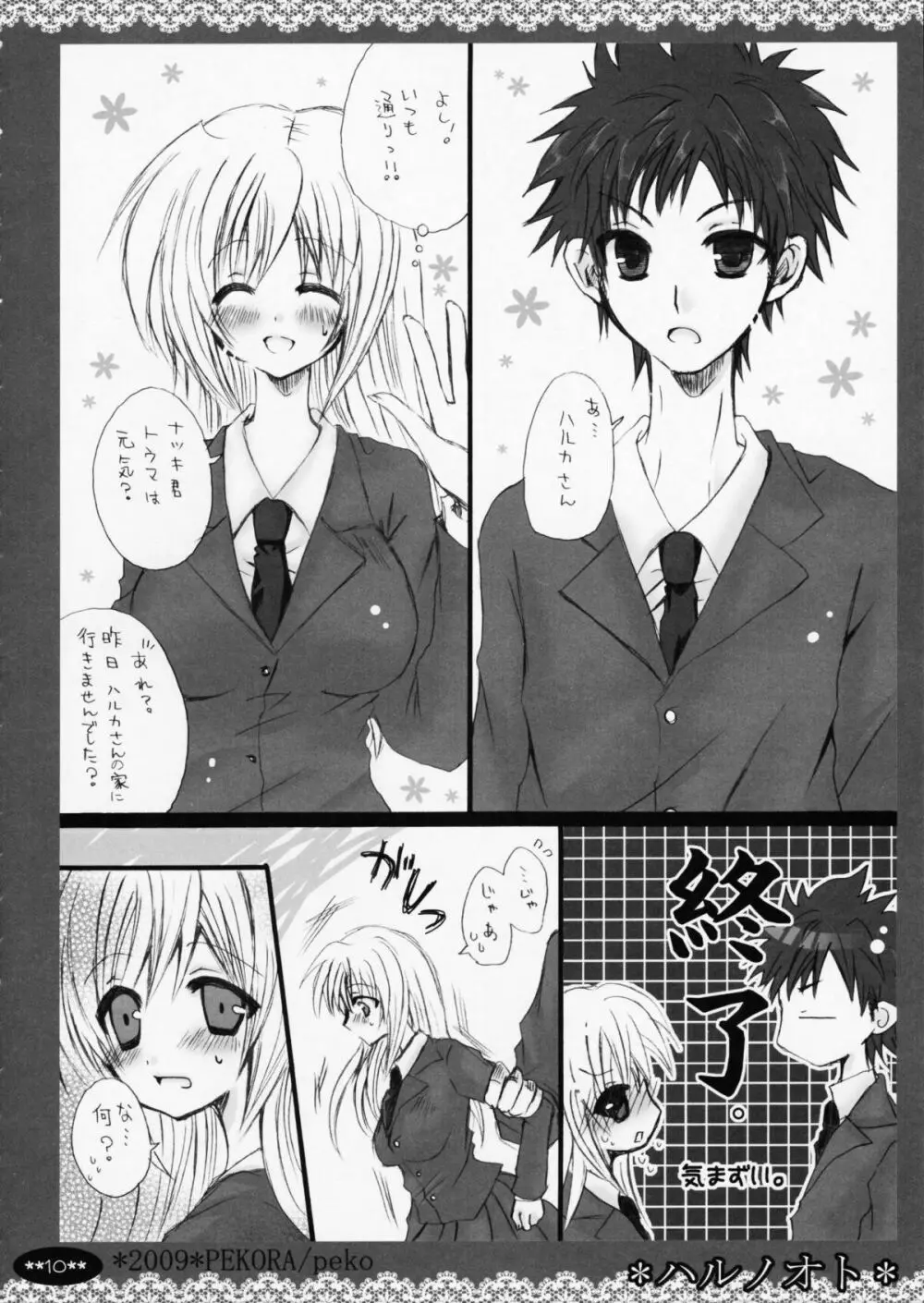 ハルノオト - page10
