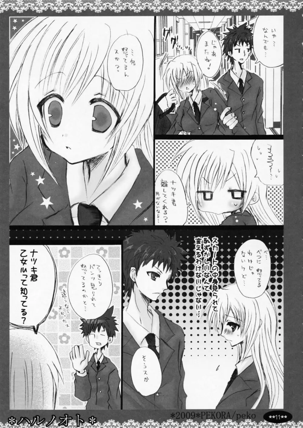 ハルノオト - page11