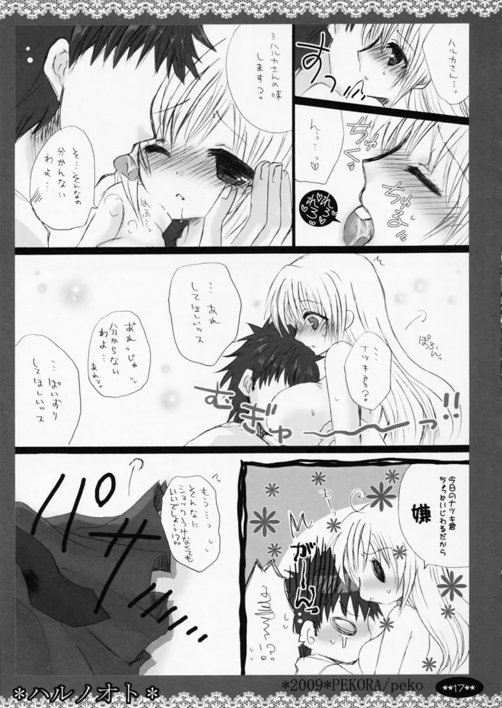 ハルノオト - page17