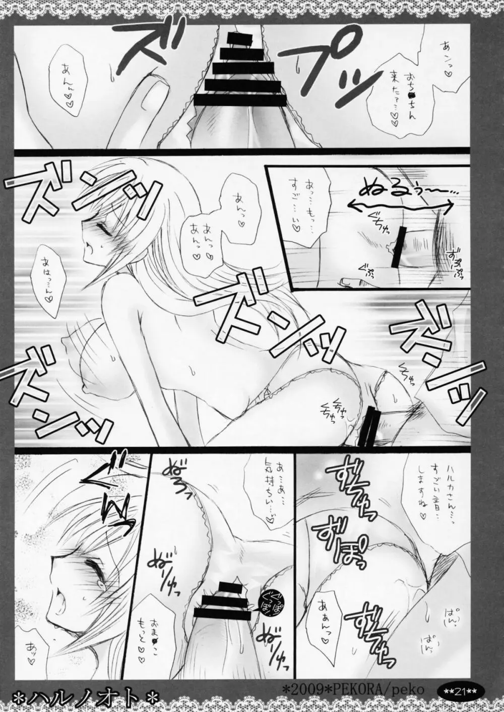 ハルノオト - page21