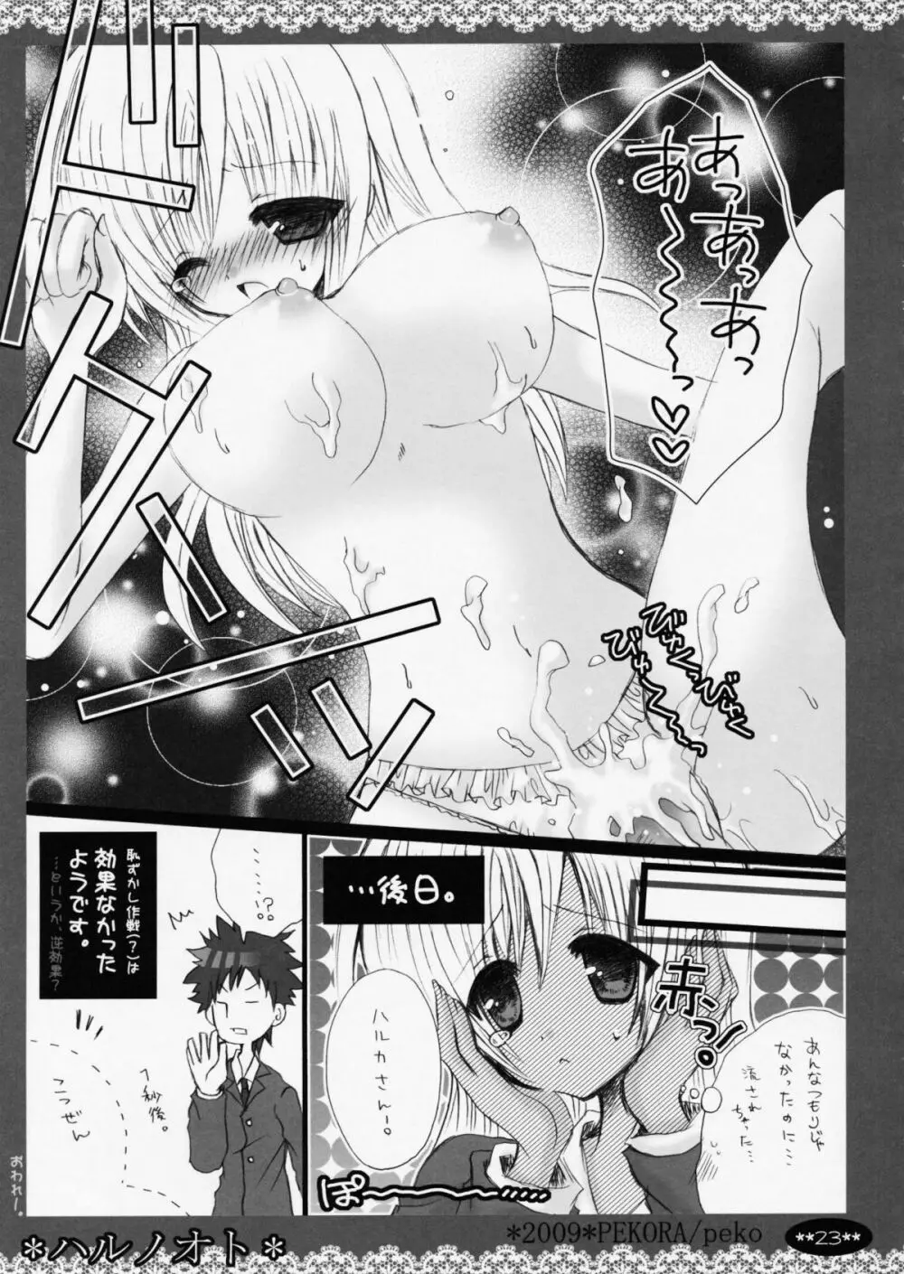 ハルノオト - page23
