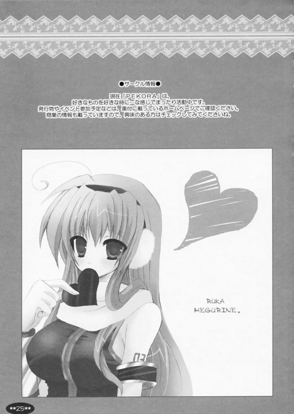 ハルノオト - page25