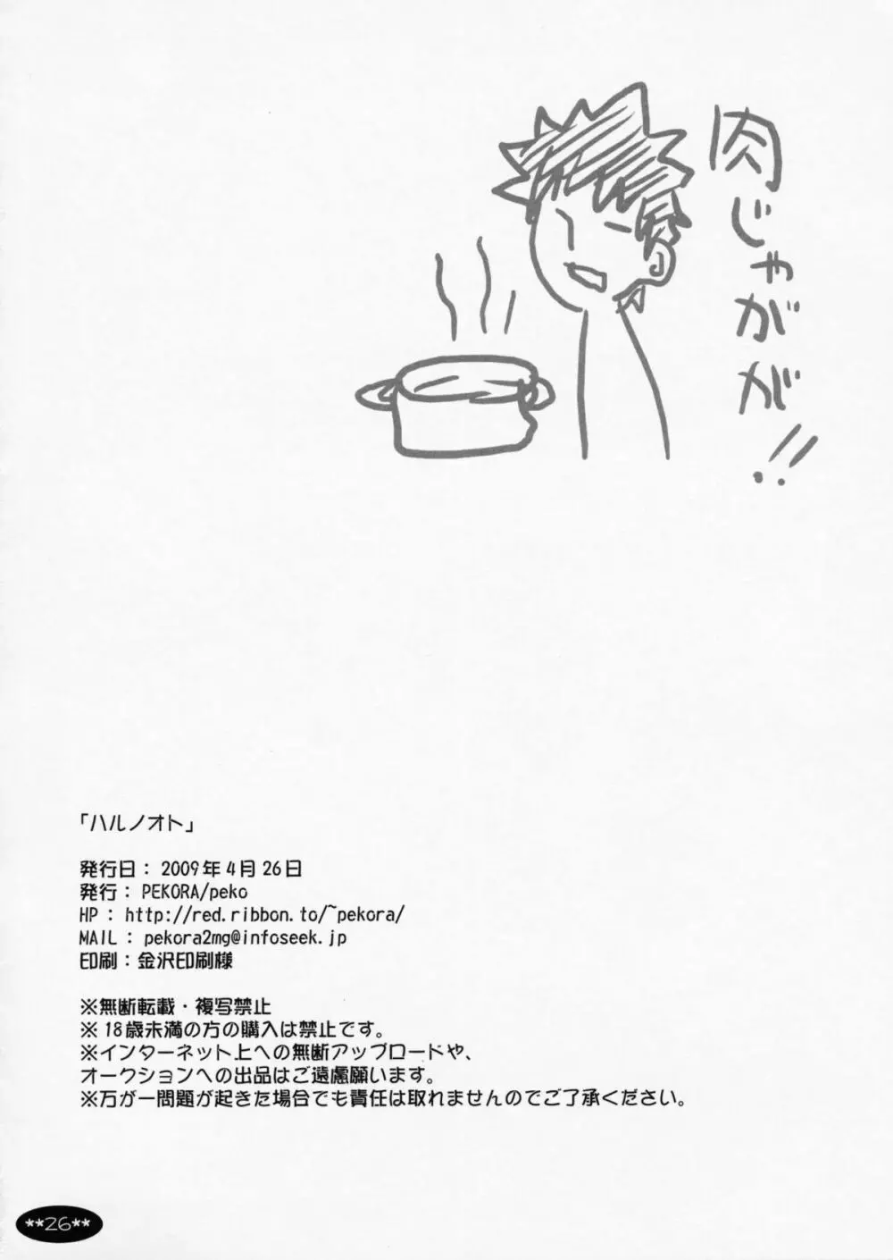 ハルノオト - page26