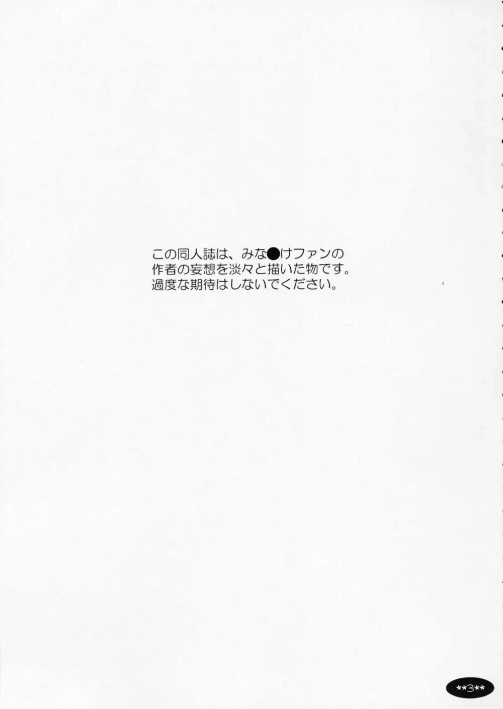 ハルノオト - page3