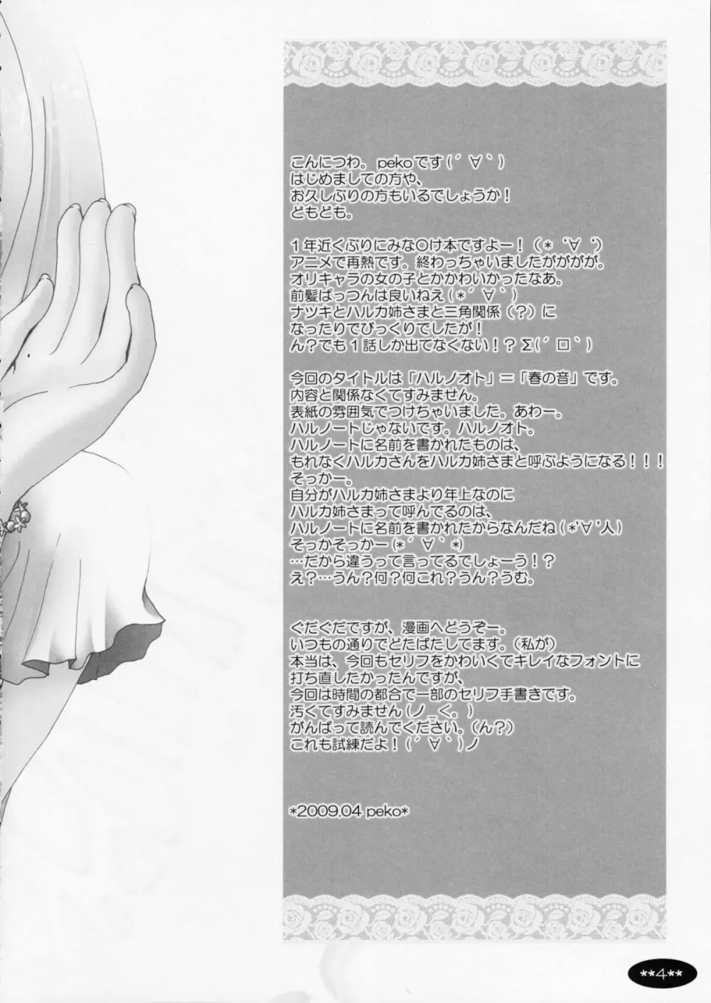 ハルノオト - page4