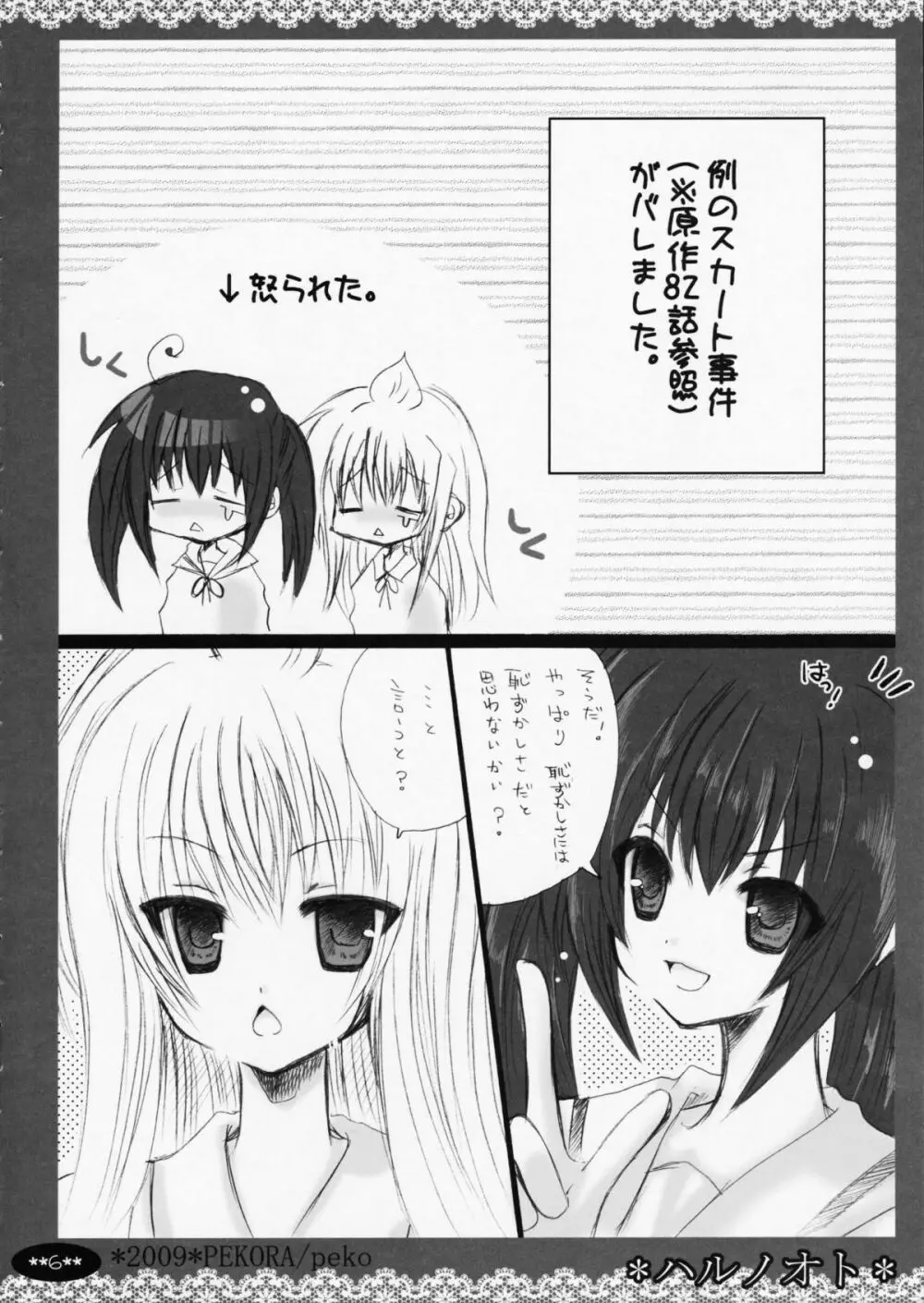 ハルノオト - page6