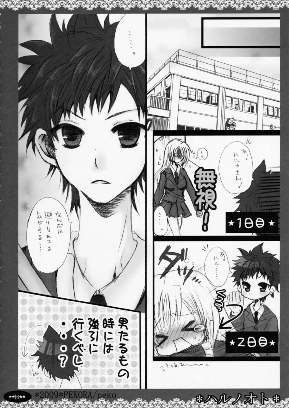 ハルノオト - page8