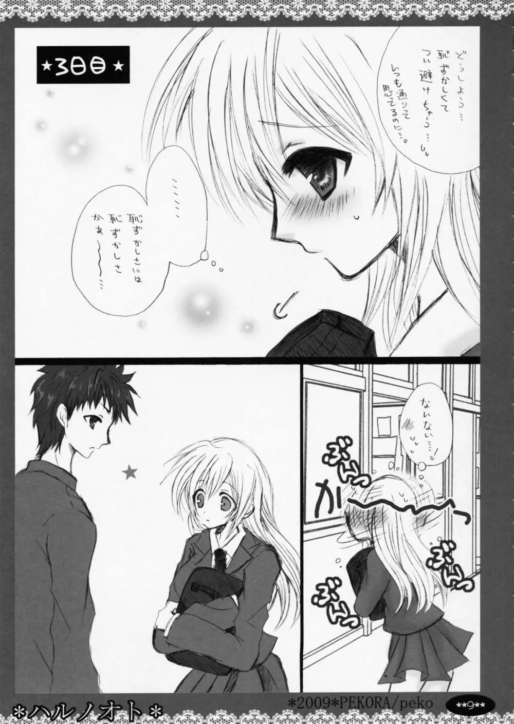 ハルノオト - page9