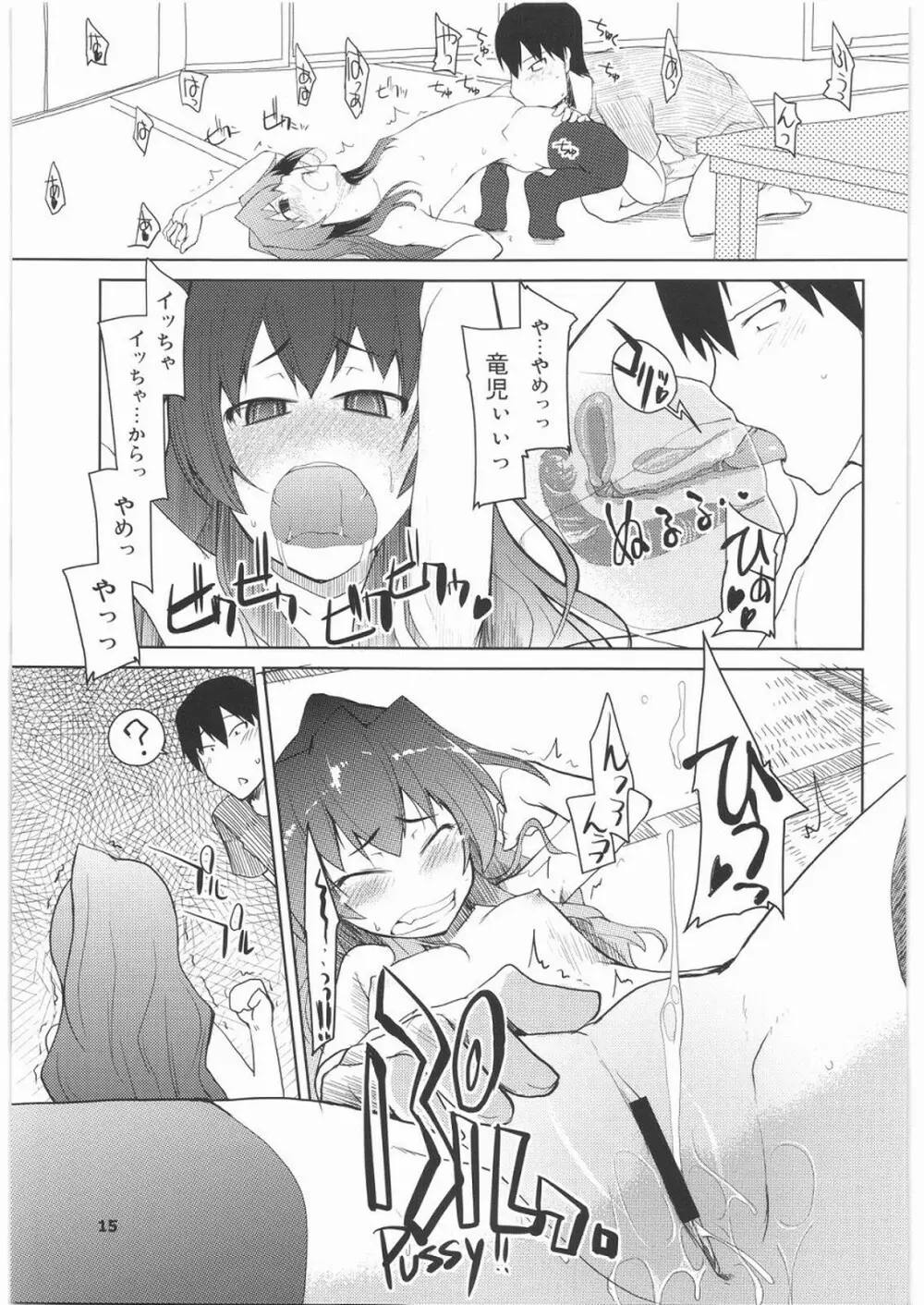 大河に踏まれ隊 - page16