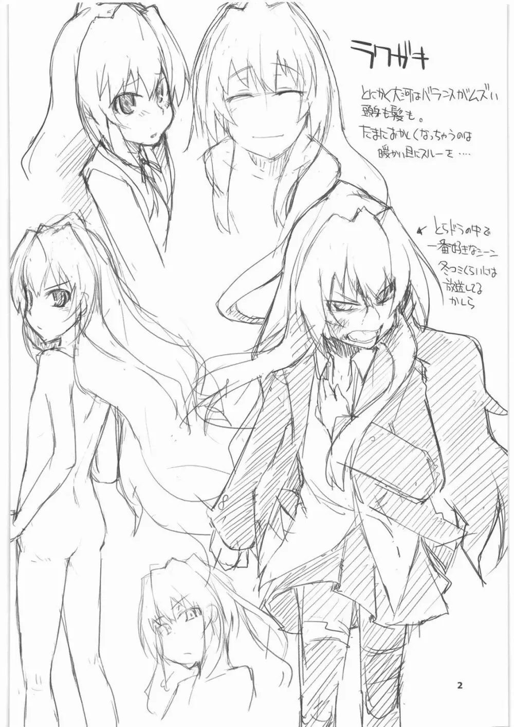 大河に踏まれ隊 - page3