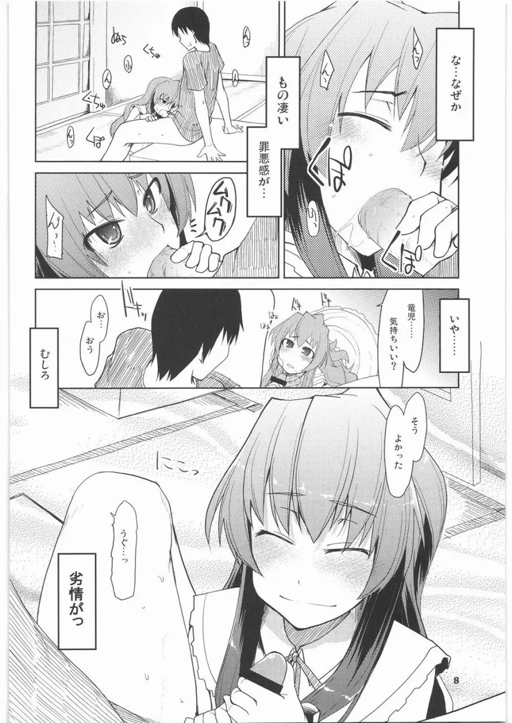 大河に踏まれ隊 - page9