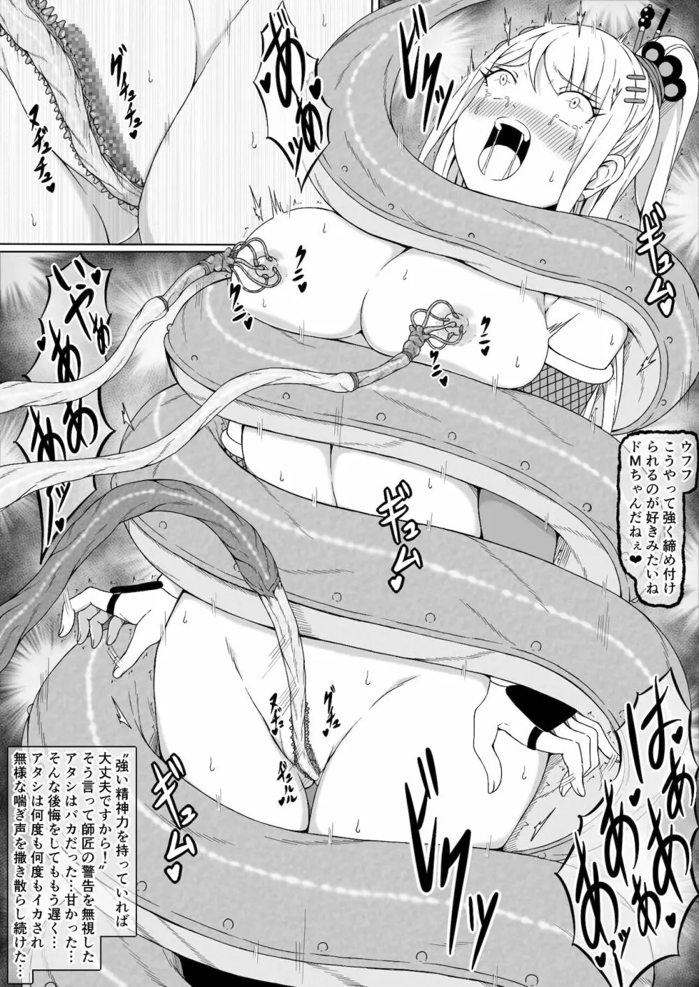 くノ一イズナ ～快楽に敗北し屈辱的に犯されるカラダ～ - page48