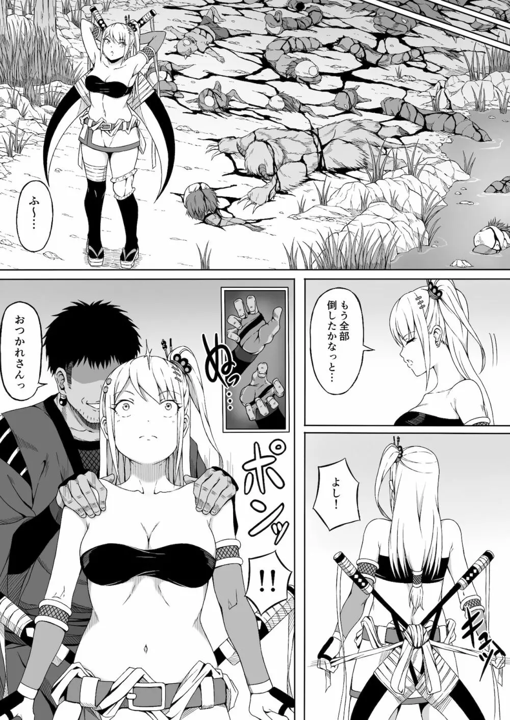くノ一イズナ ～快楽に敗北し屈辱的に犯されるカラダ～ - page5