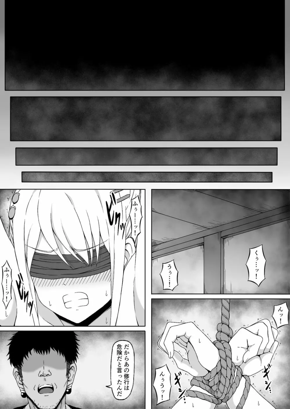 くノ一イズナ ～快楽に敗北し屈辱的に犯されるカラダ～ - page53
