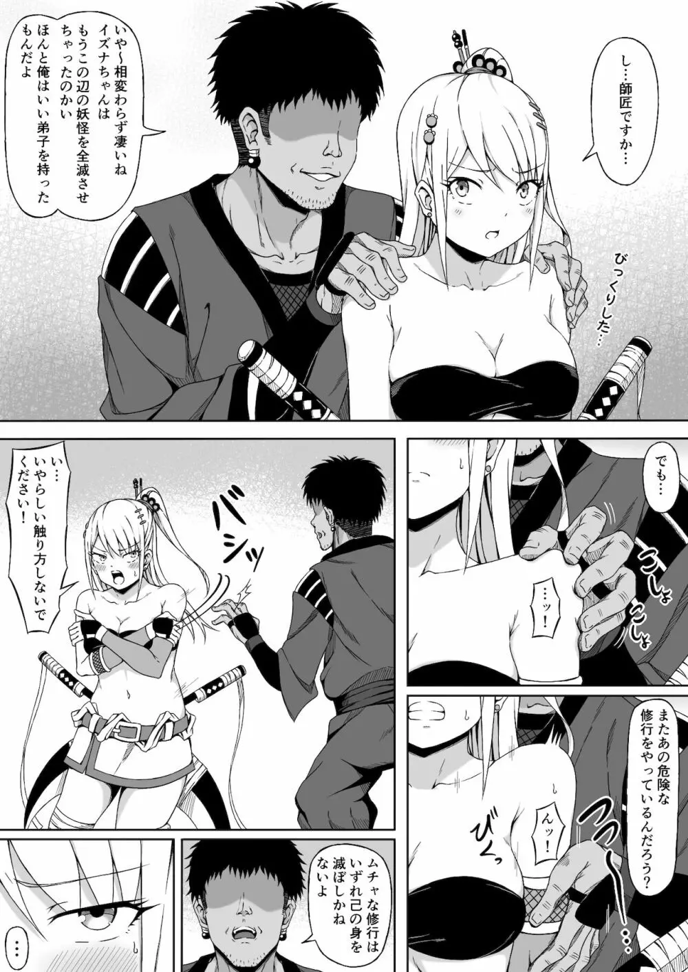 くノ一イズナ ～快楽に敗北し屈辱的に犯されるカラダ～ - page6