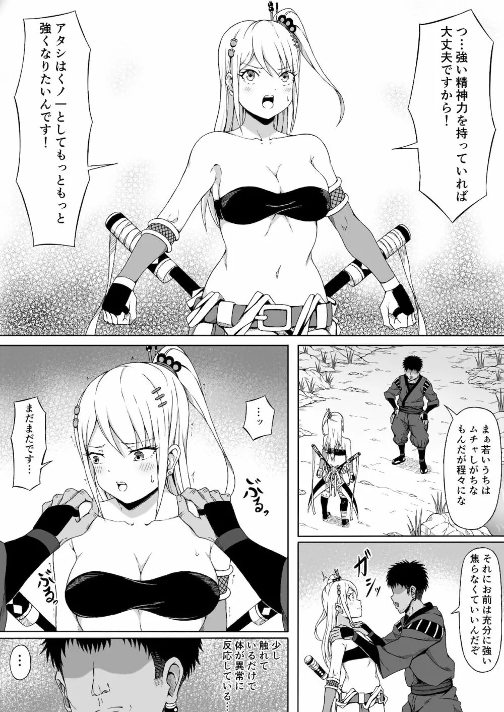 くノ一イズナ ～快楽に敗北し屈辱的に犯されるカラダ～ - page7